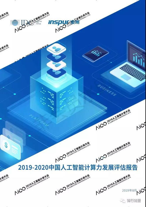 2019-2020中國人工智能計算力發展評估 基礎軟件開發的戰略意義與前景